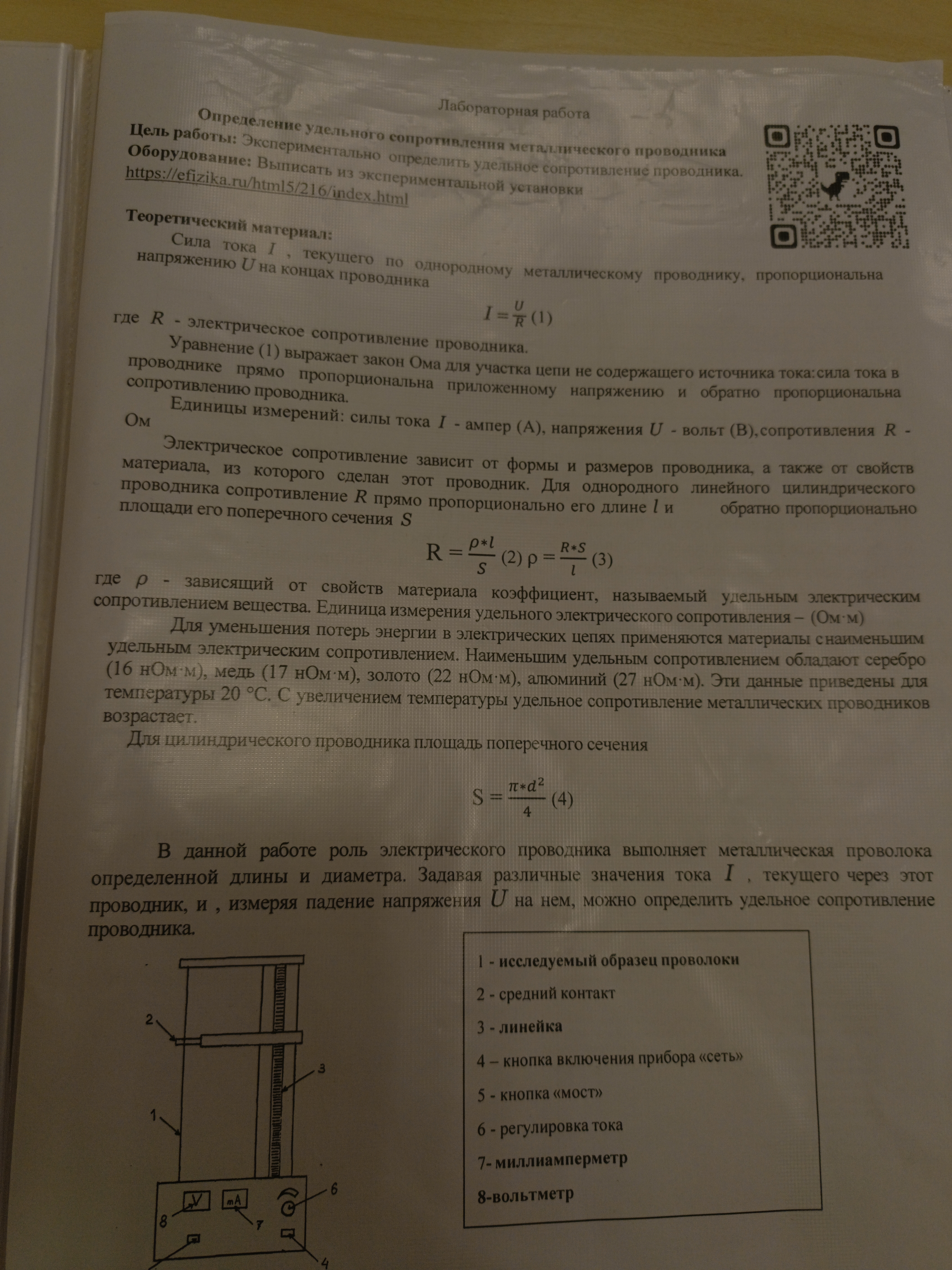 Помогите пожалуйста физика Лабораторная